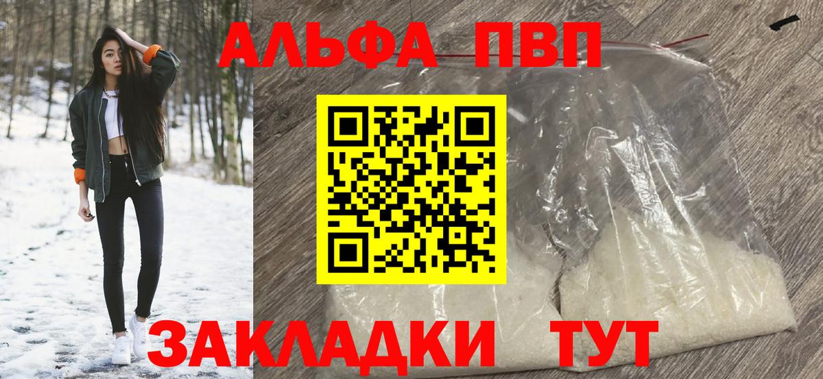 A-PVP Соль Мурманск