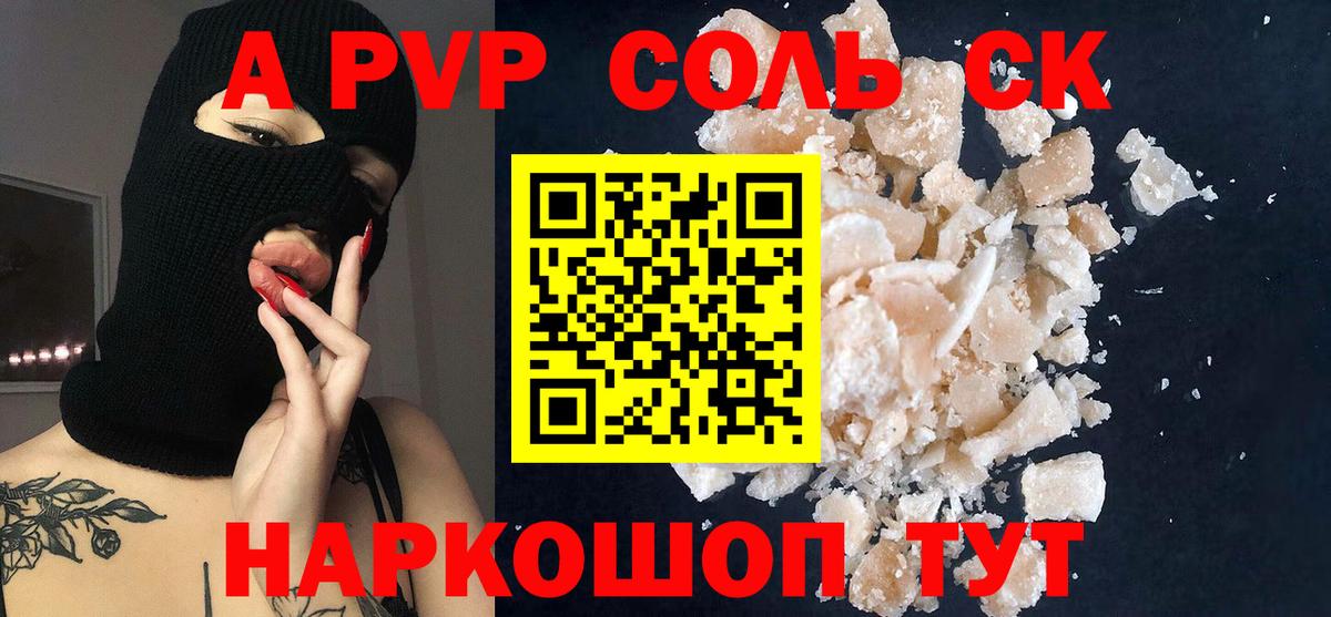 A PVP мука  A-PVP мука  APVP  Мурманск  где продают   Вход с VPN 