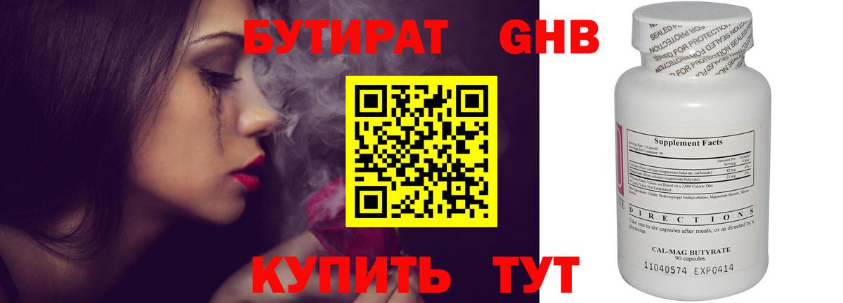 Мурманск  БУТИРАТ  Вход с VPN  Бутират 1.4BDO 