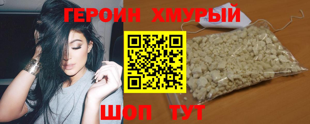 ГЕРОИН VHQ Мурманск