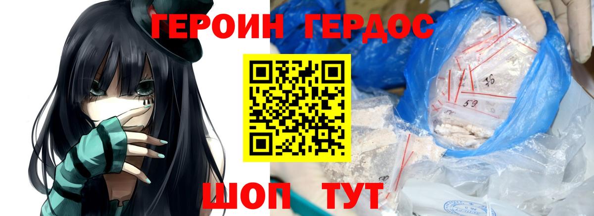 Героин  Вход с VPN  Мурманск  Героин Heroin 