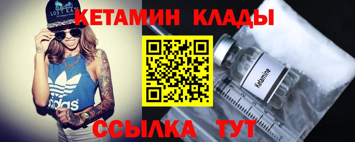 Кетамин VHQ Мурманск