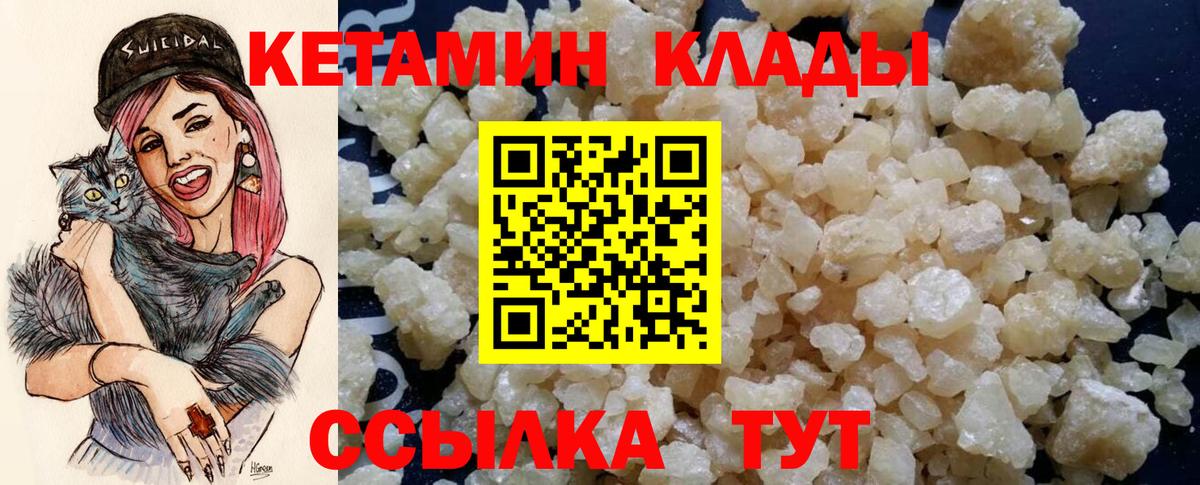 Мурманск  Кетамин VHQ  Кетамин ketamine  Вход с VPN 