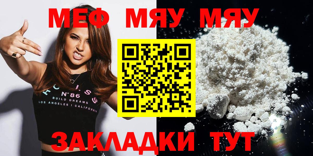 Мефедрон кристаллы Мурманск